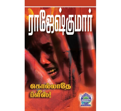 A059 - கொல்லாதே ப்ளீஸ்!, ஹேப்பி டெத் டே!